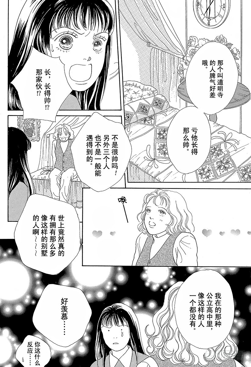 《花样男子》第46话 第22页