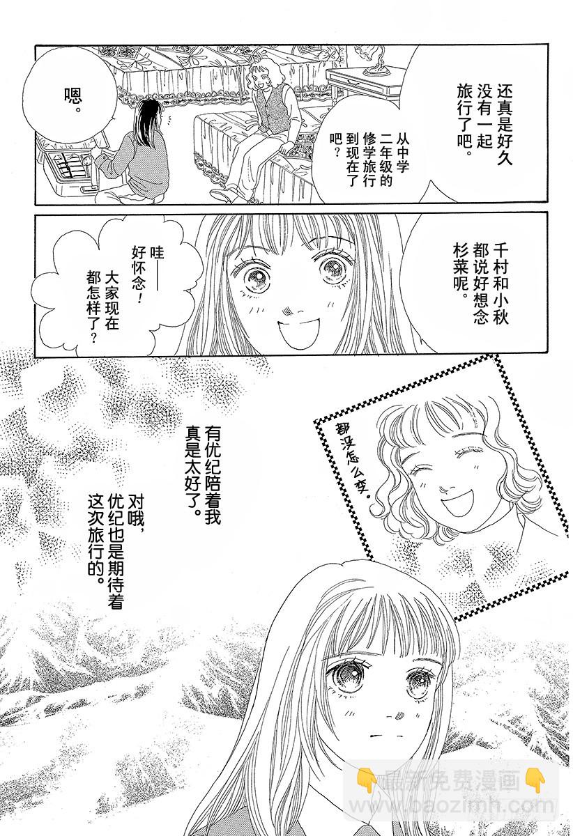 《花样男子》第46话 第23页