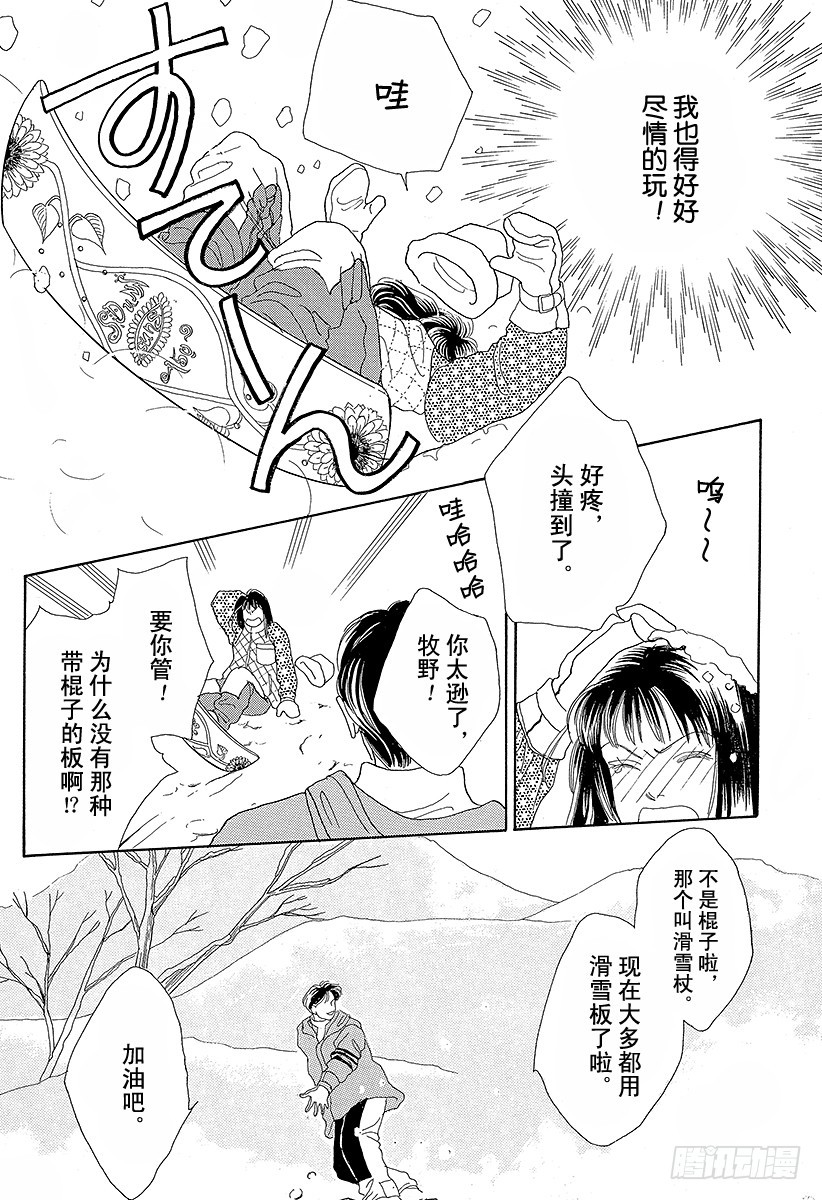 《花样男子》第46话 第24页