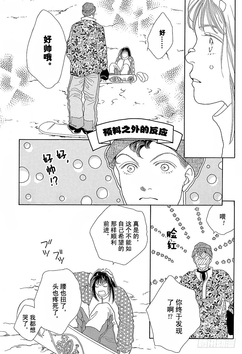 《花样男子》第46话 第27页