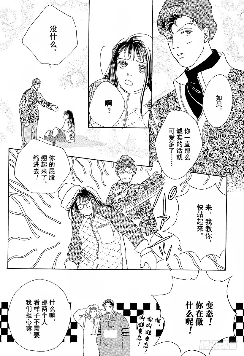 《花样男子》第46话 第28页