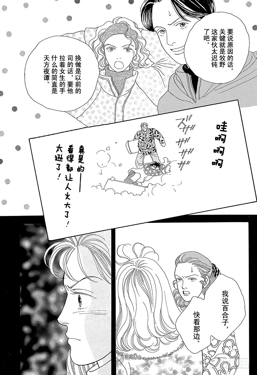 《花样男子》第46话 第29页