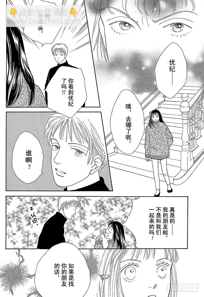 《花样男子》第46话 第30页