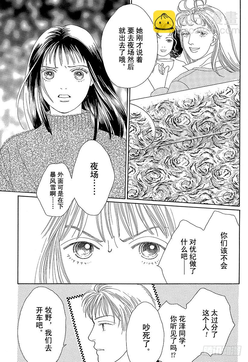 《花样男子》第46话 第31页