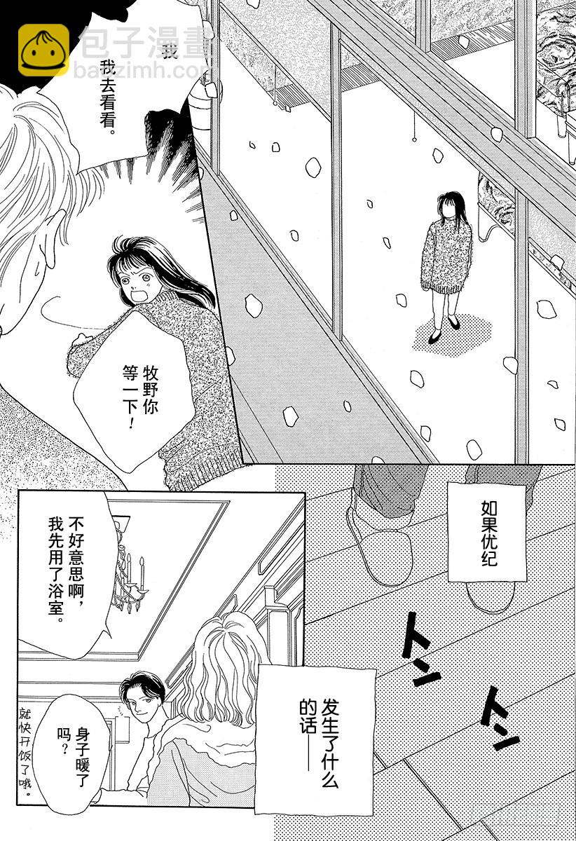 《花样男子》第46话 第32页