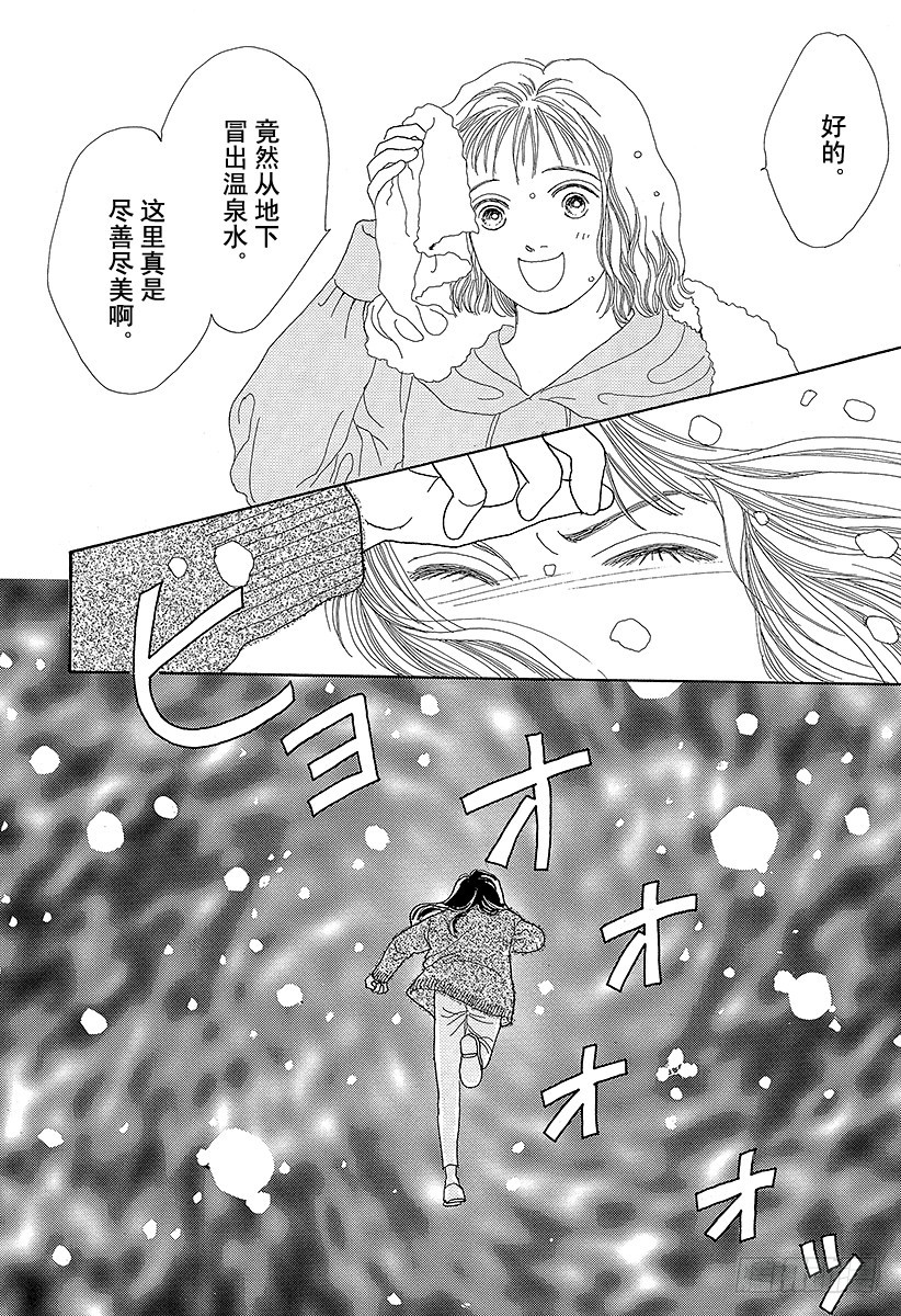 《花样男子》第46话 第33页