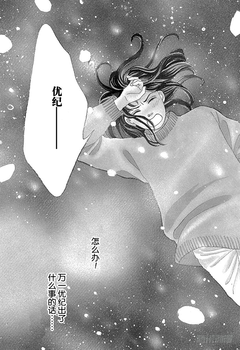 《花样男子》第46话 第34页