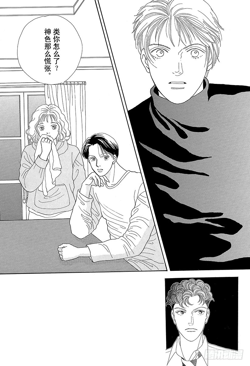 《花样男子》第46话 第35页