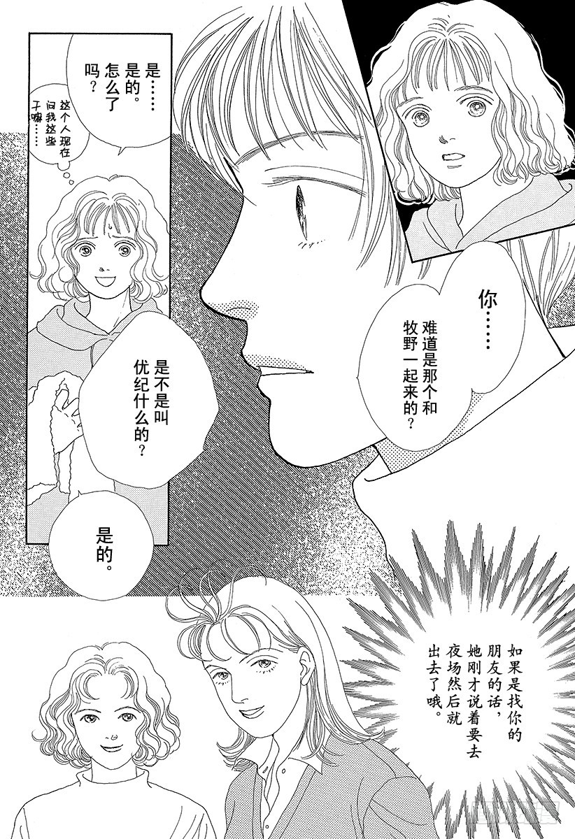 《花样男子》第46话 第36页