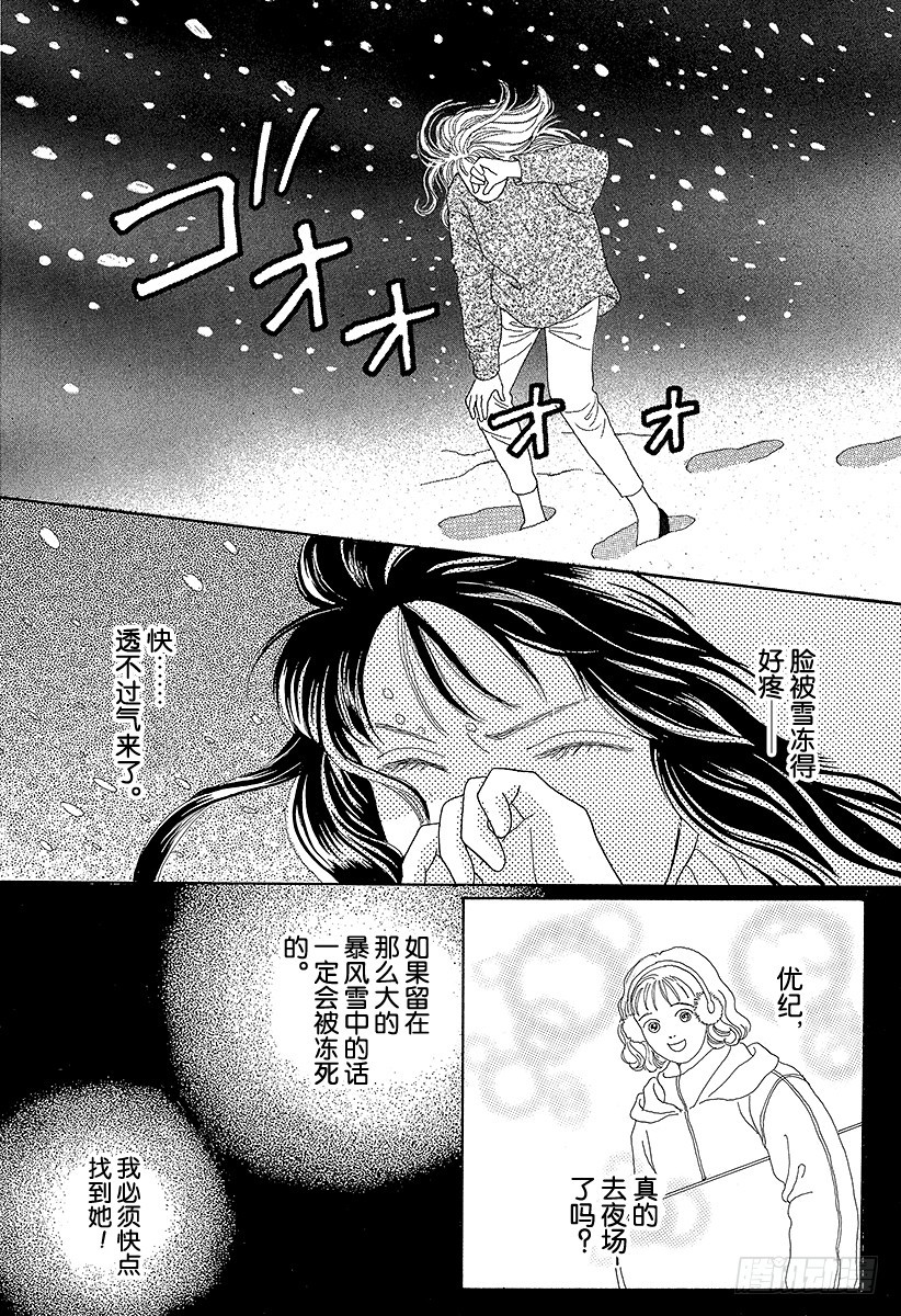 《花样男子》第46话 第37页