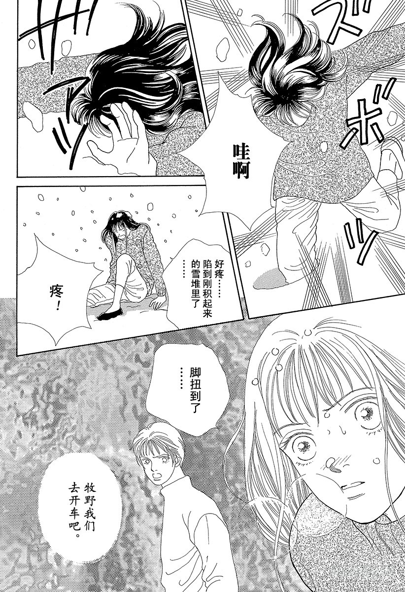 《花样男子》第46话 第38页