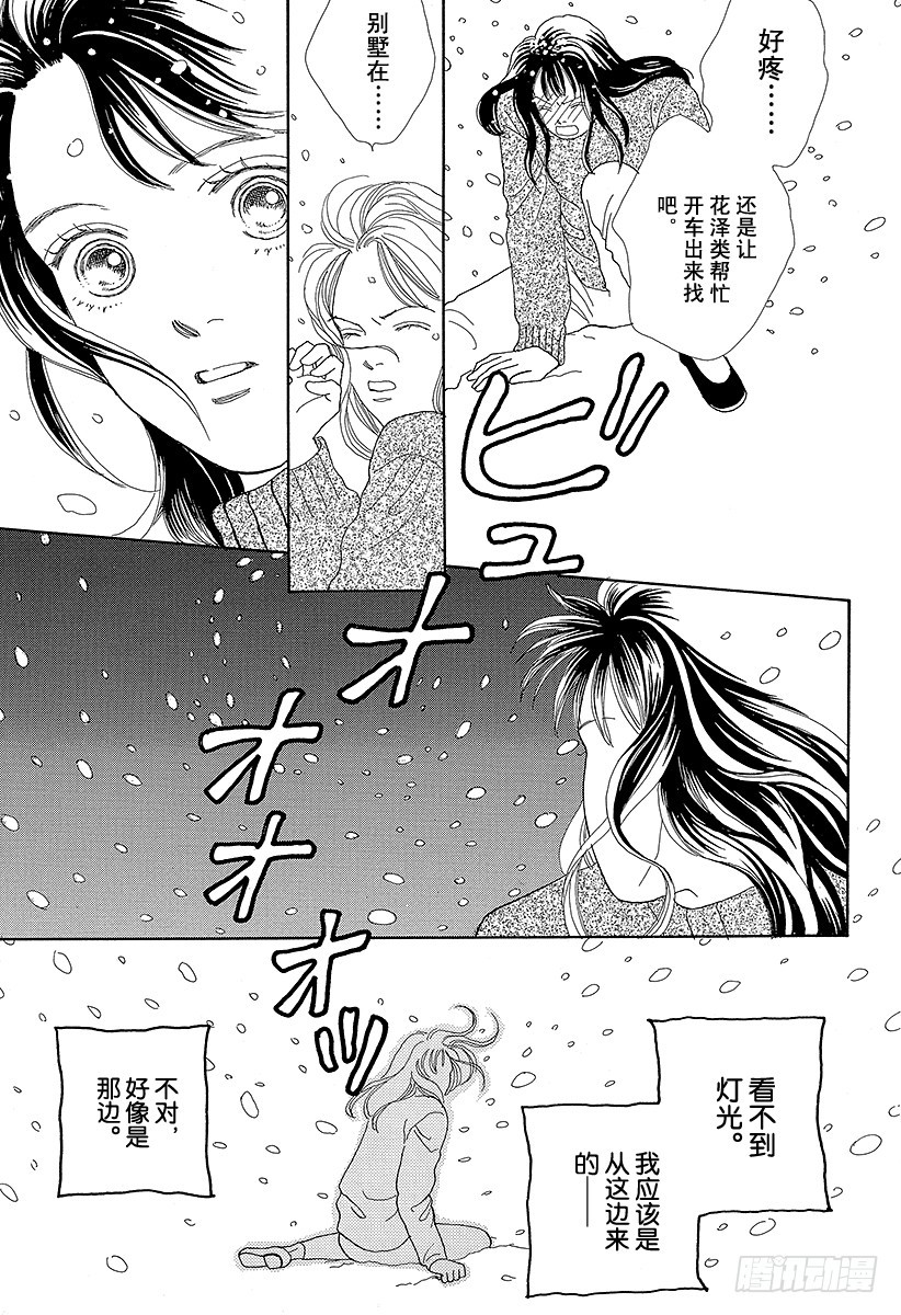 《花样男子》第46话 第39页