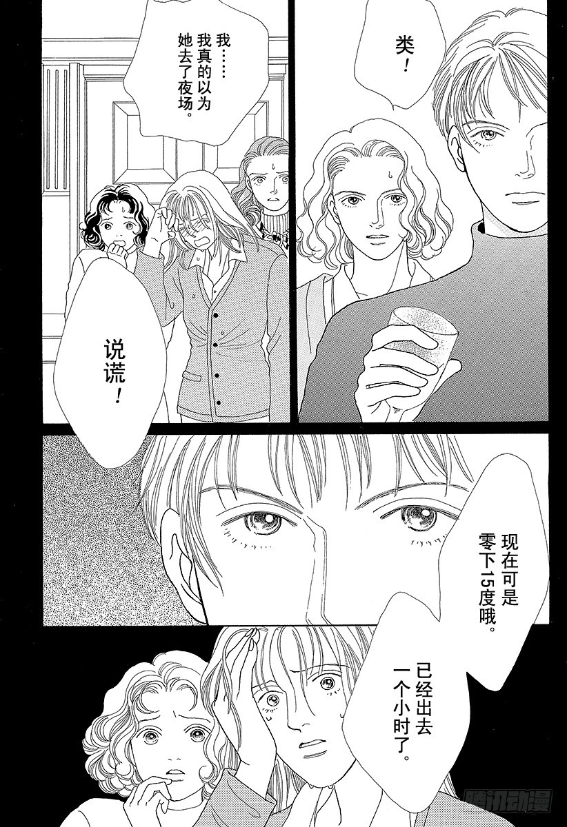 《花样男子》第46话 第41页