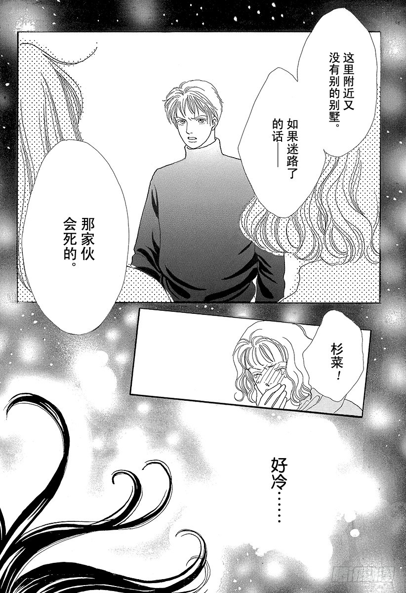 《花样男子》第46话 第42页