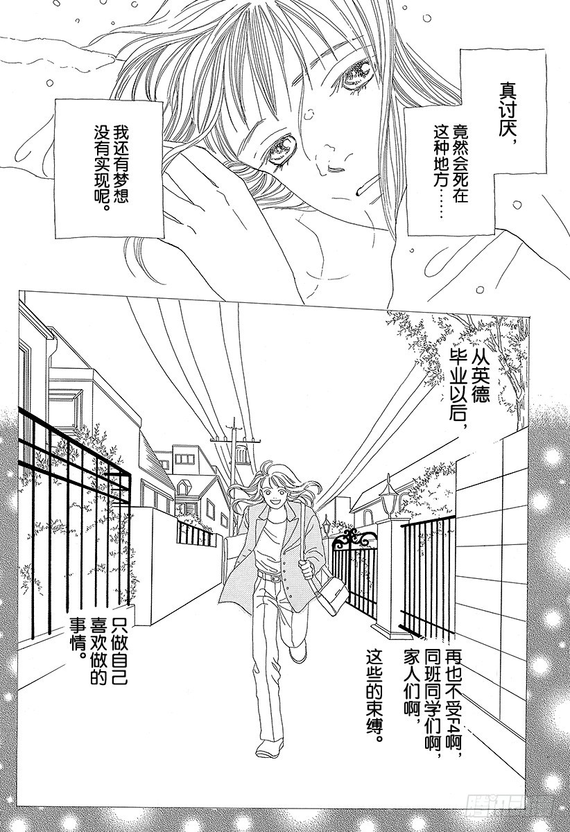 《花样男子》第46话 第44页