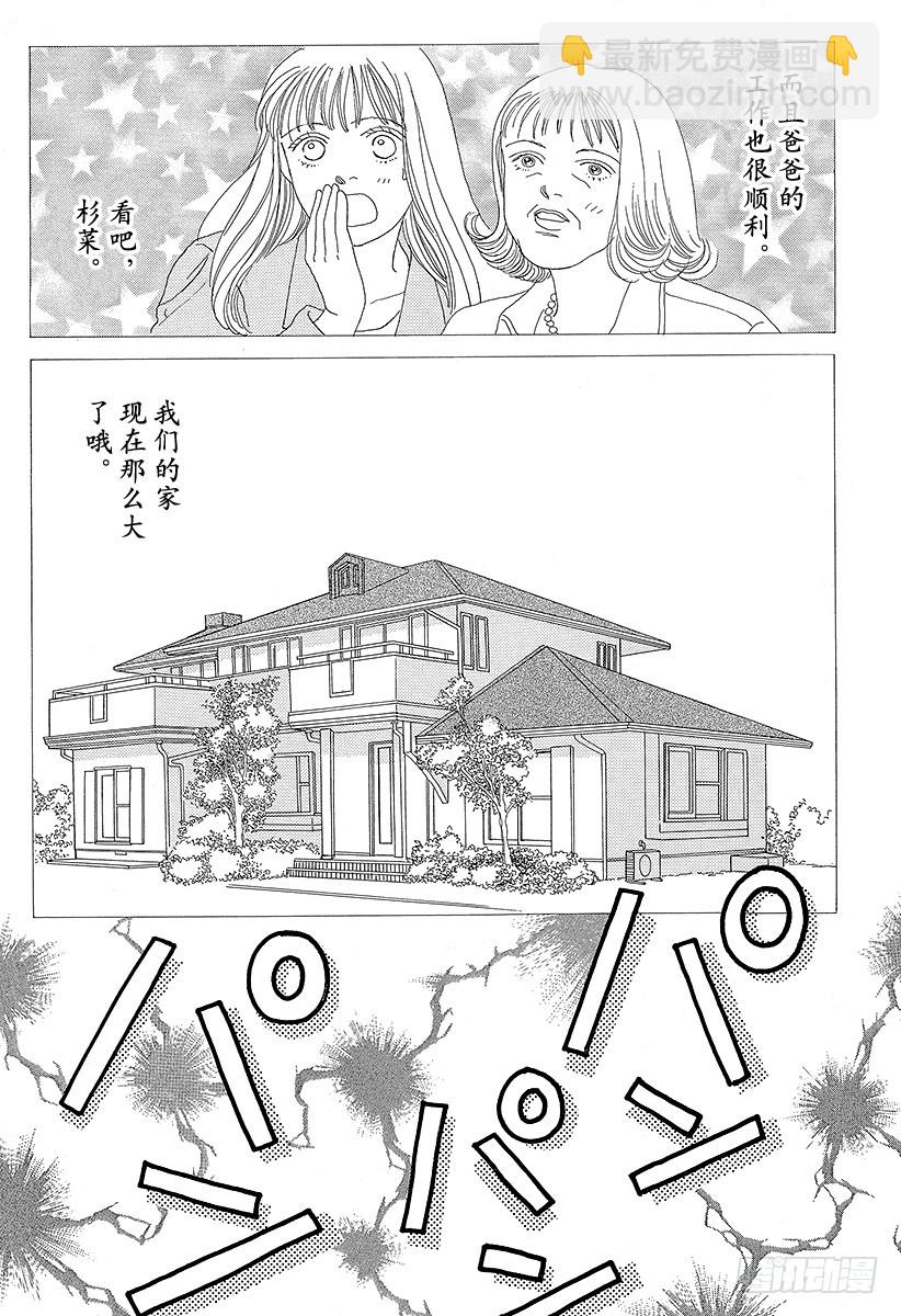 《花样男子》第46话 第46页