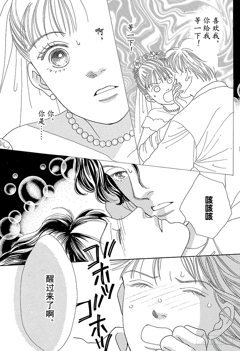 《花样男子》第46话 第49页