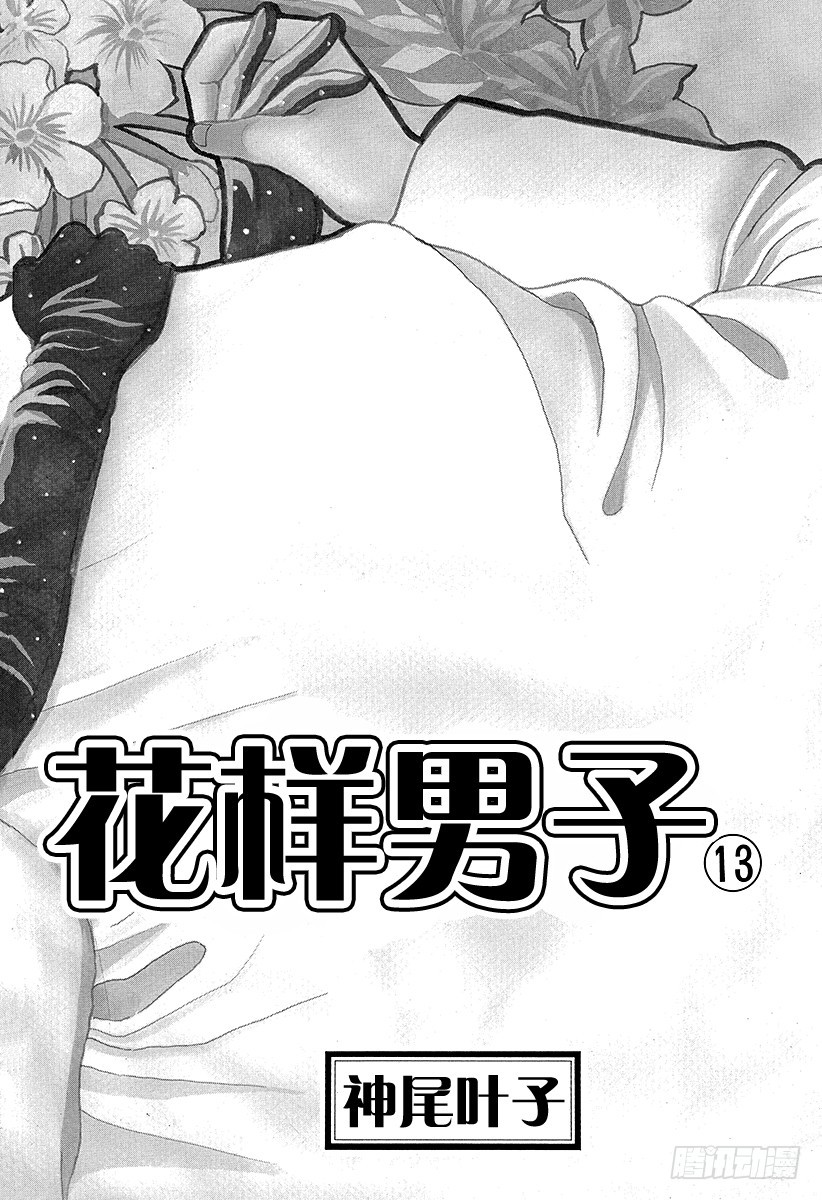 《花样男子》第46话 第4页