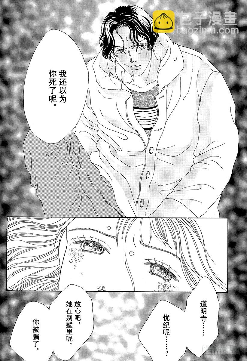 《花样男子》第46话 第50页