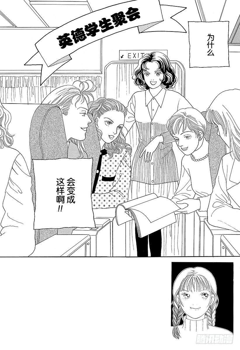 《花样男子》第46话 第7页