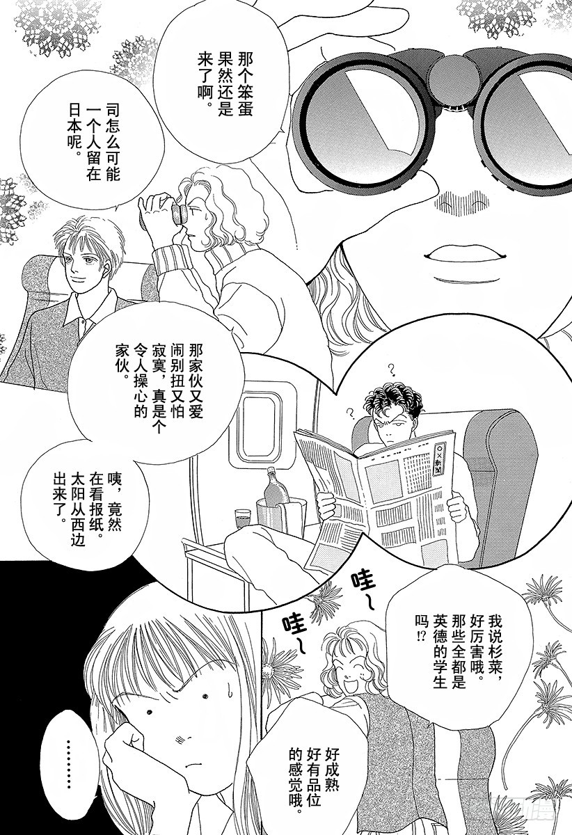 《花样男子》第46话 第8页