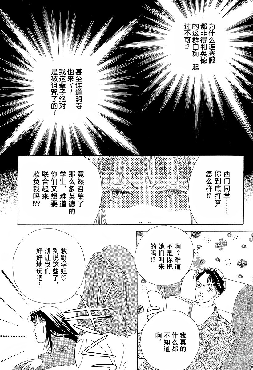 《花样男子》第46话 第9页