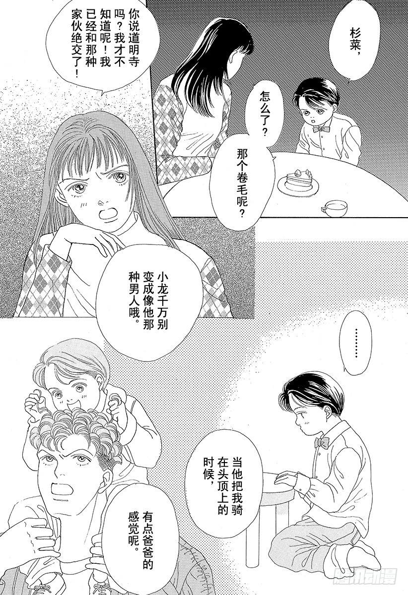 《花样男子》第45话 第10页
