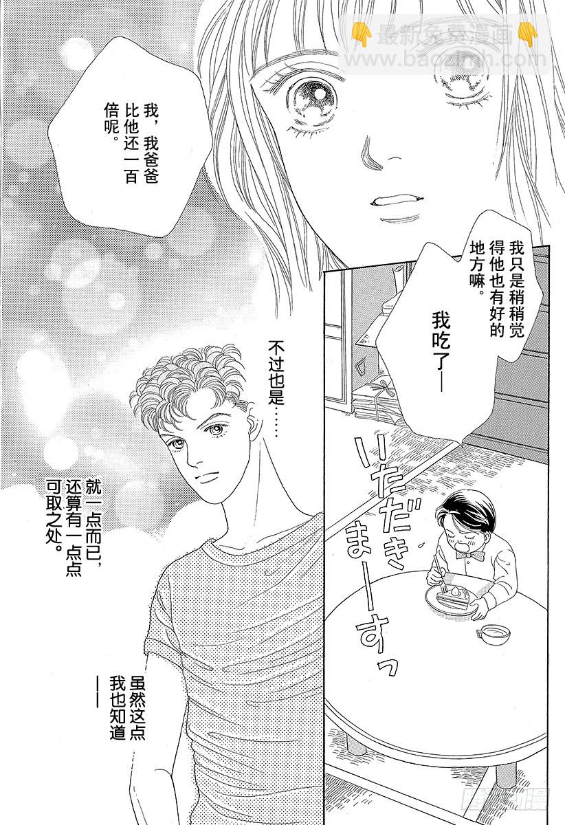 《花样男子》第45话 第11页