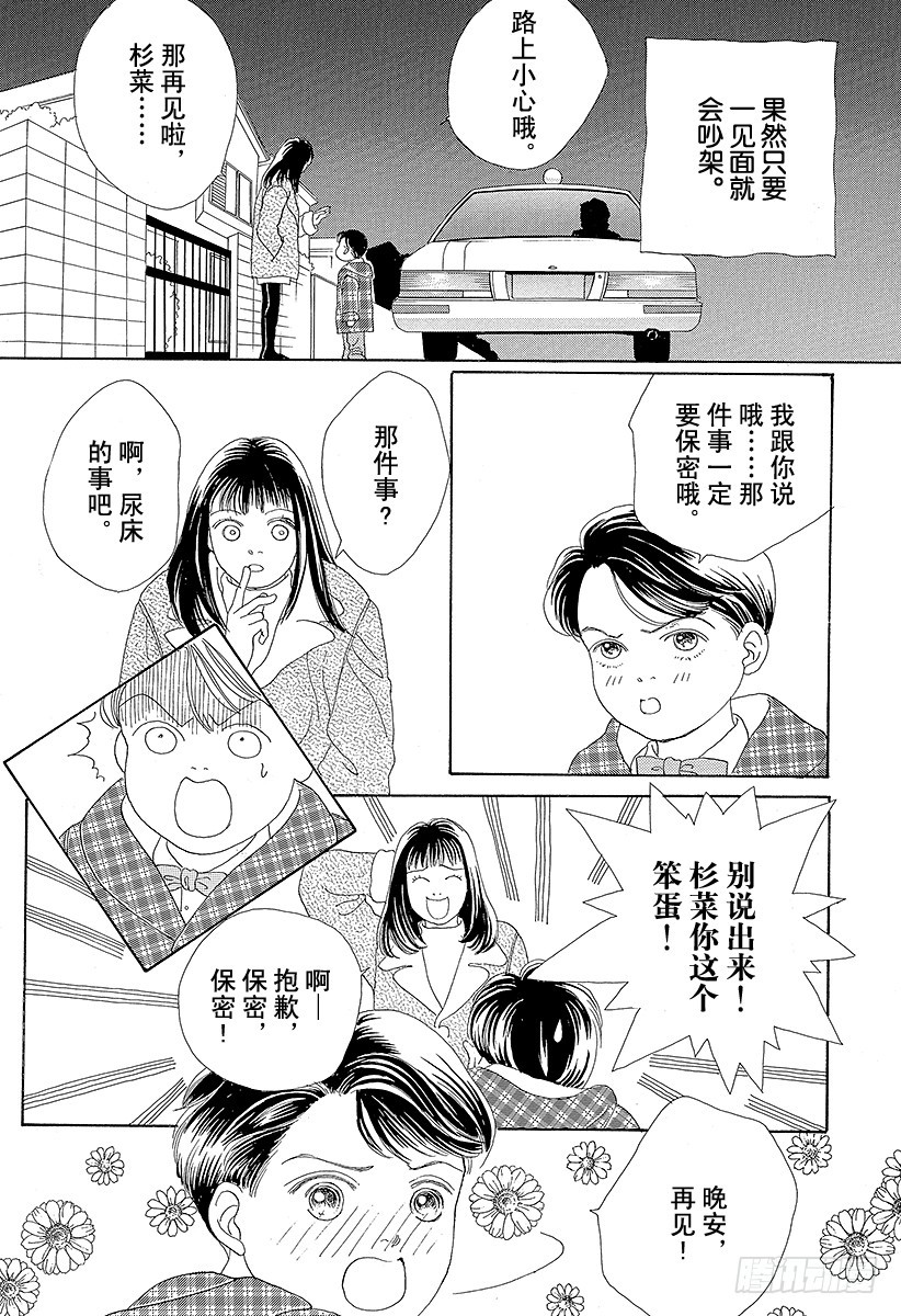 《花样男子》第45话 第12页