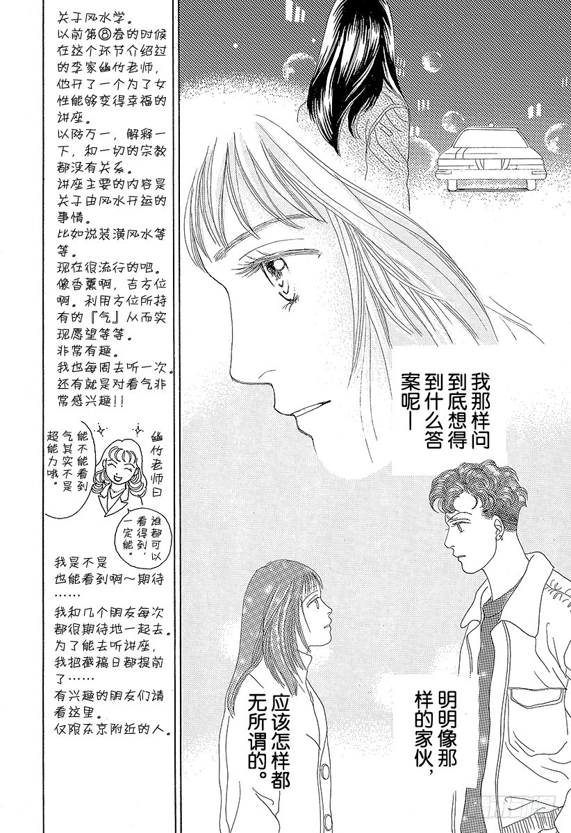 《花样男子》第45话 第13页