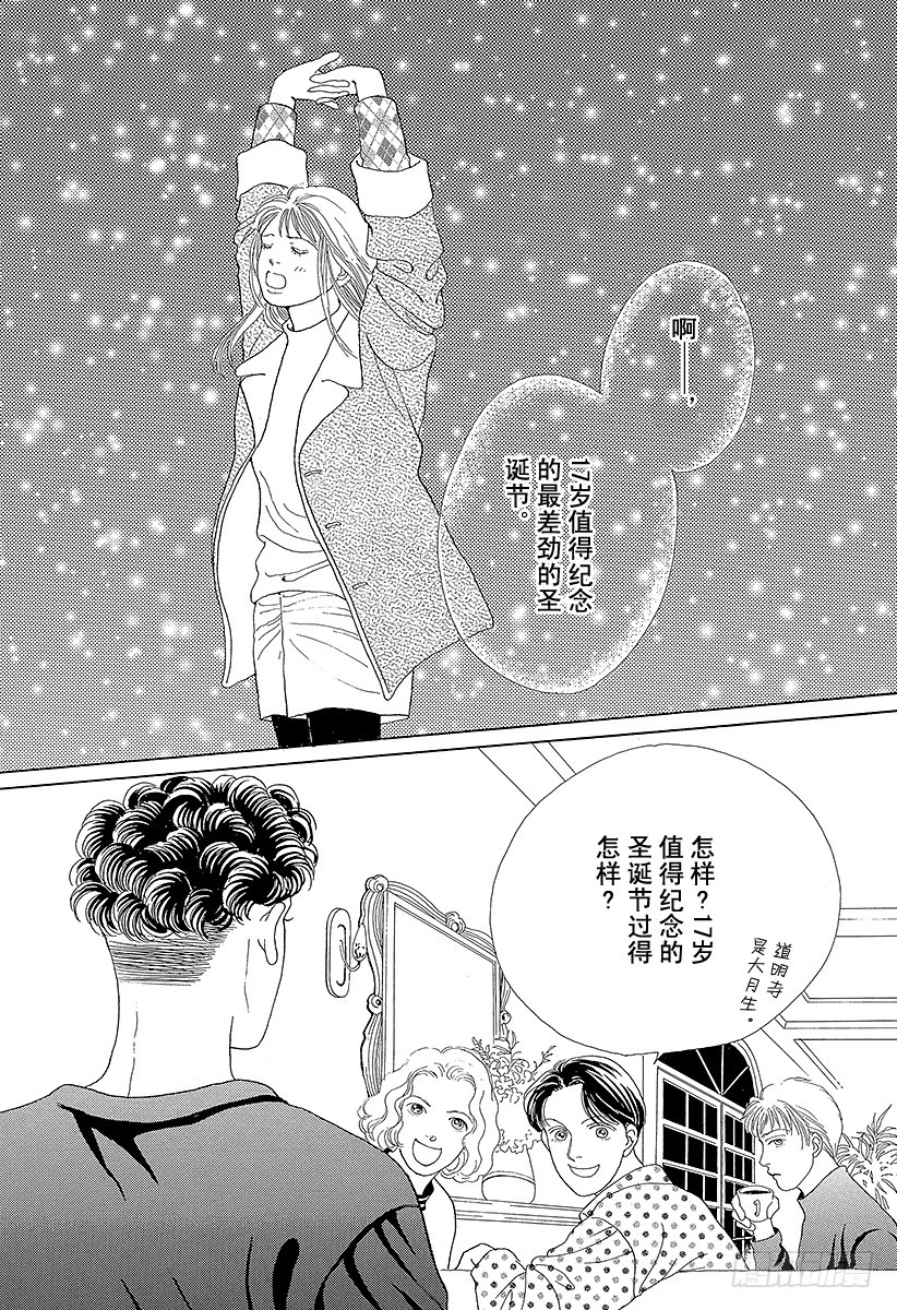 《花样男子》第45话 第14页