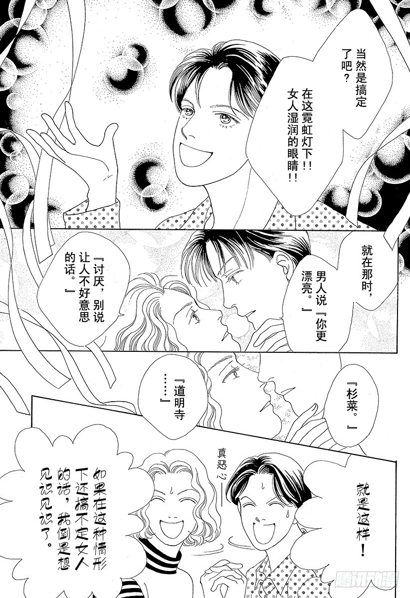《花样男子》第45话 第15页