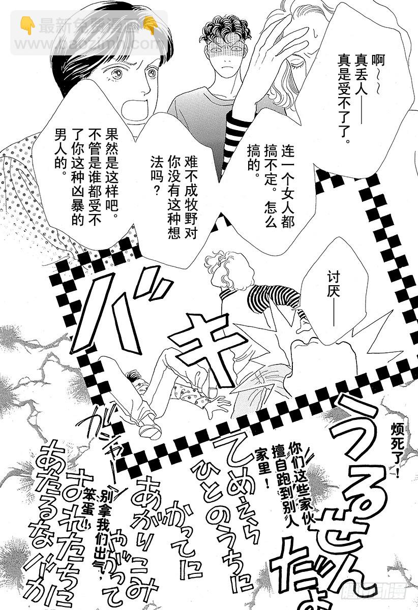 《花样男子》第45话 第17页