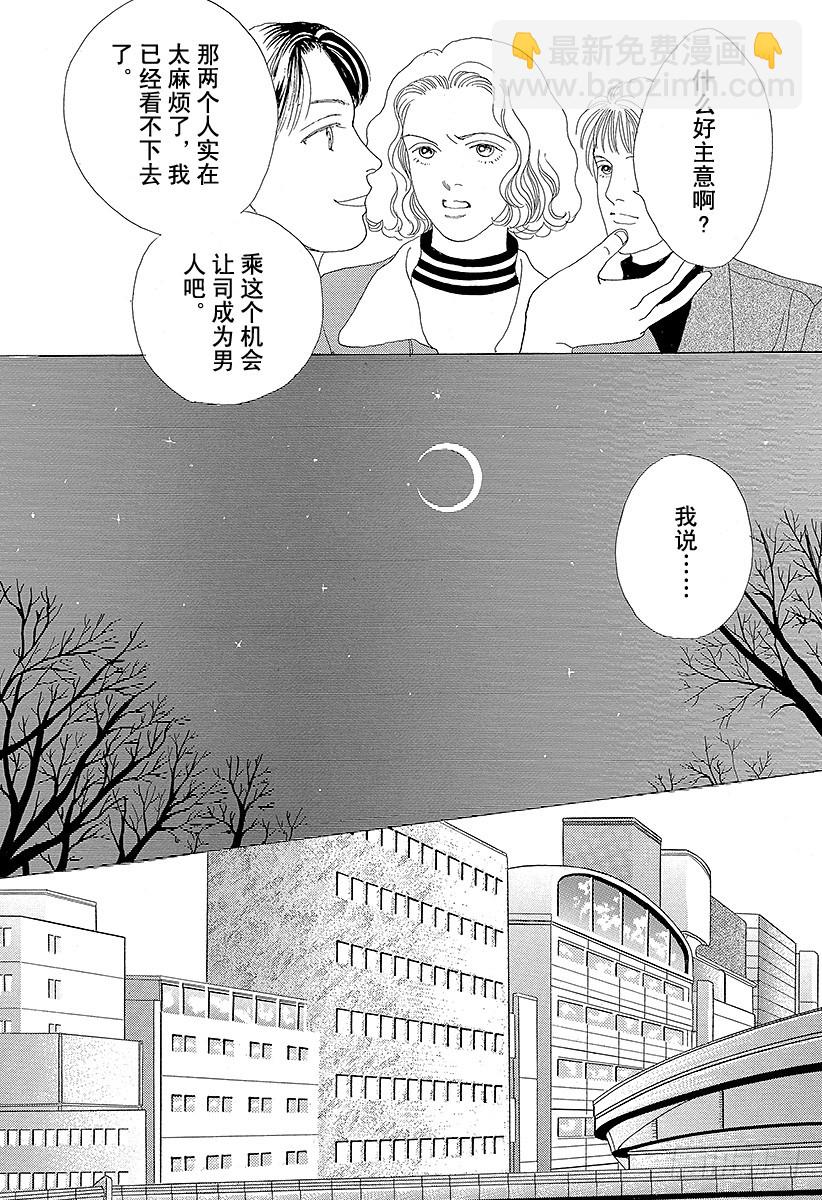 《花样男子》第45话 第19页