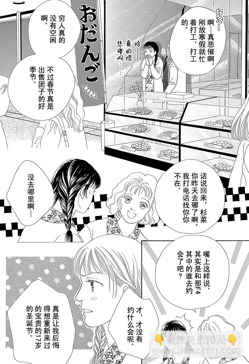 《花样男子》第45话 第20页