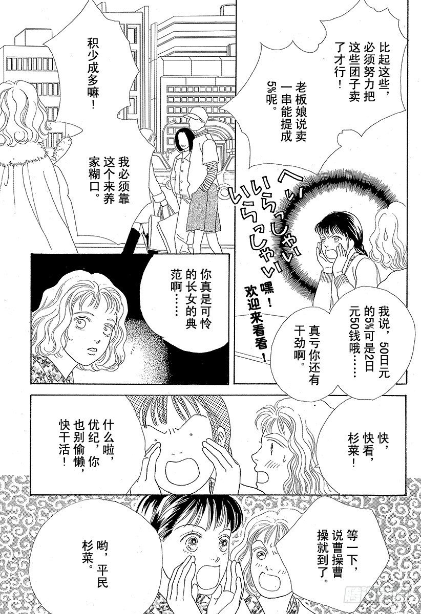 《花样男子》第45话 第21页