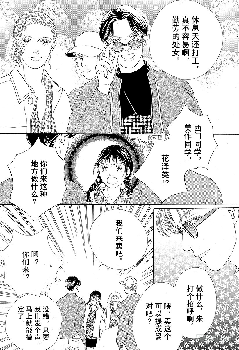 《花样男子》第45话 第22页