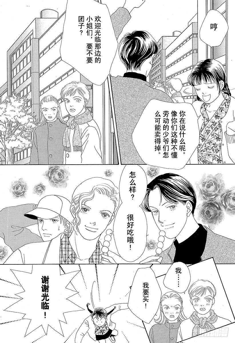 《花样男子》第45话 第23页
