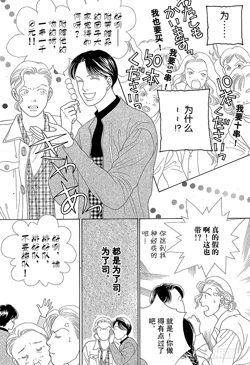 《花样男子》第45话 第24页
