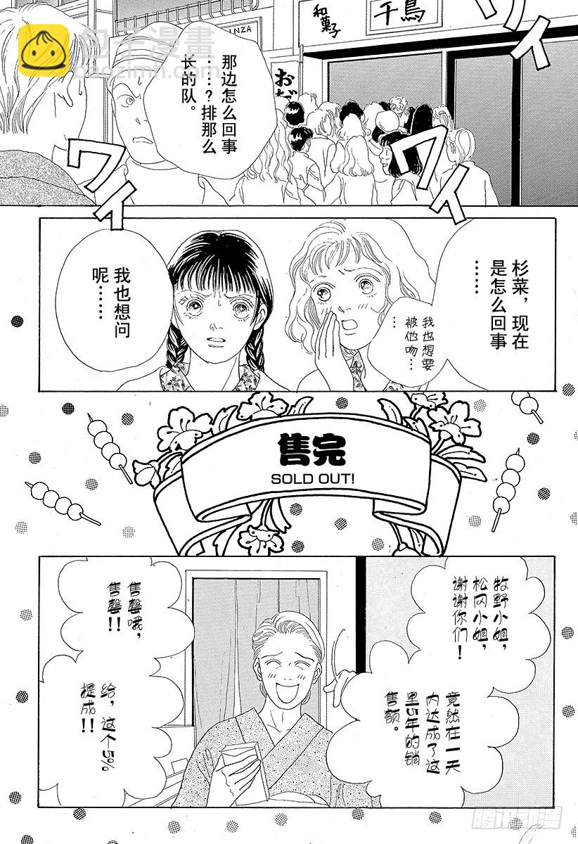 《花样男子》第45话 第25页