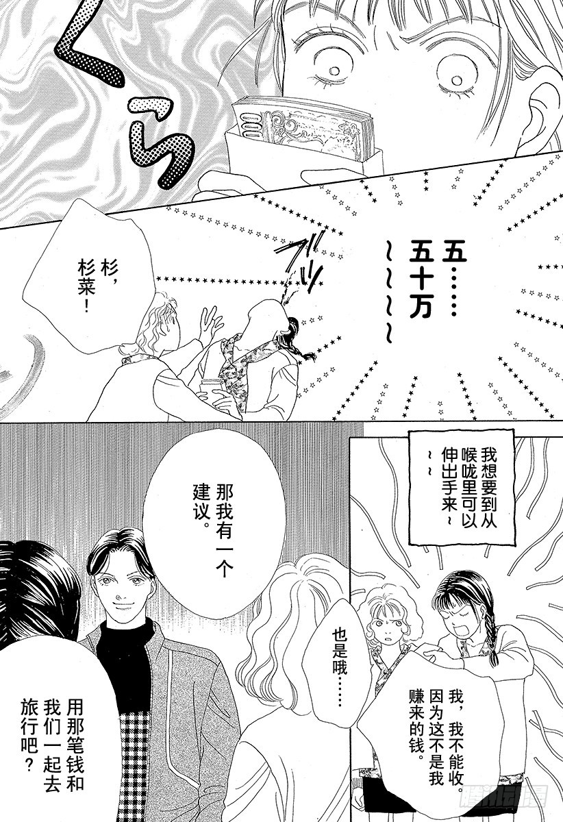 《花样男子》第45话 第26页