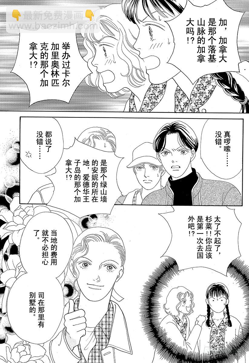 《花样男子》第45话 第29页