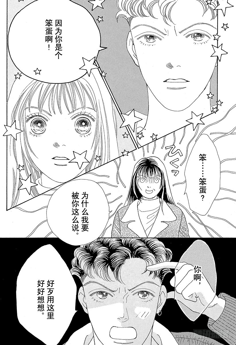 《花样男子》第45话 第2页
