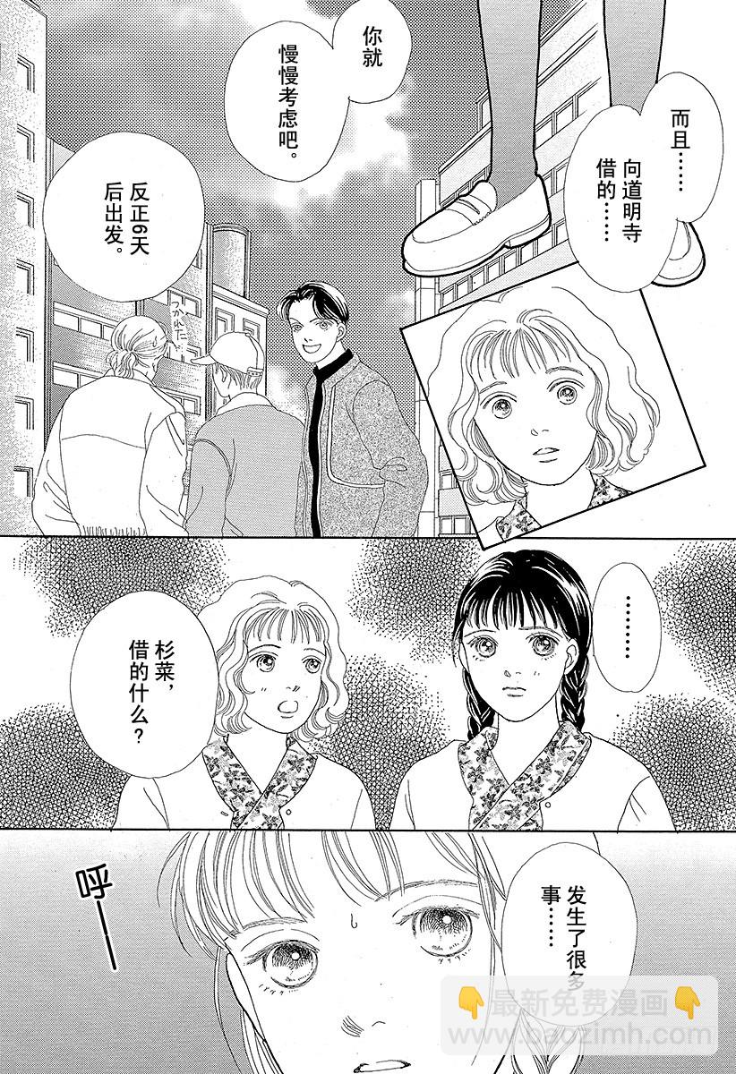 《花样男子》第45话 第31页