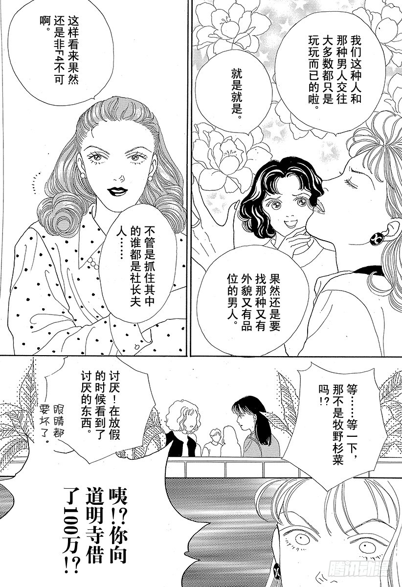 《花样男子》第45话 第33页