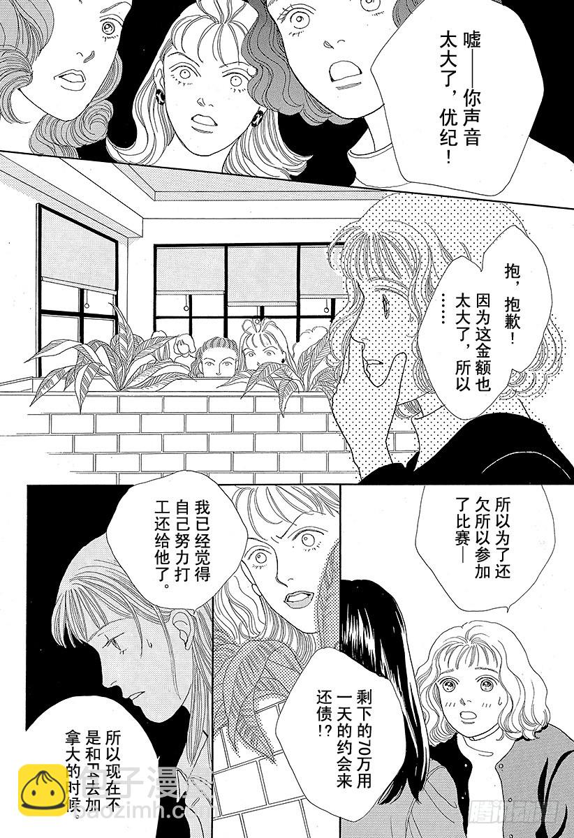 《花样男子》第45话 第34页