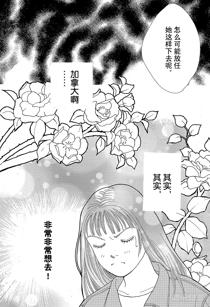 《花样男子》第45话 第36页
