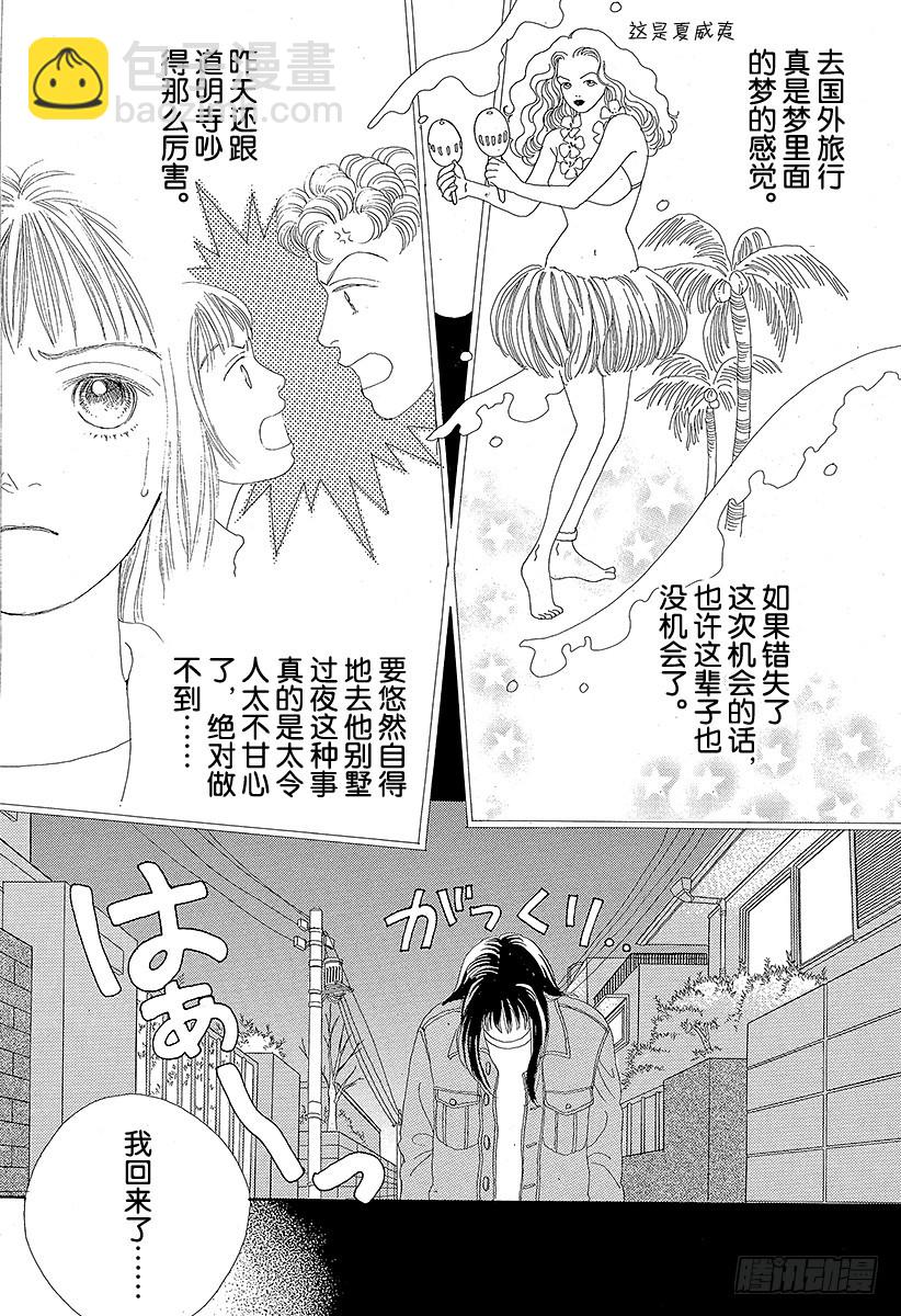 《花样男子》第45话 第37页