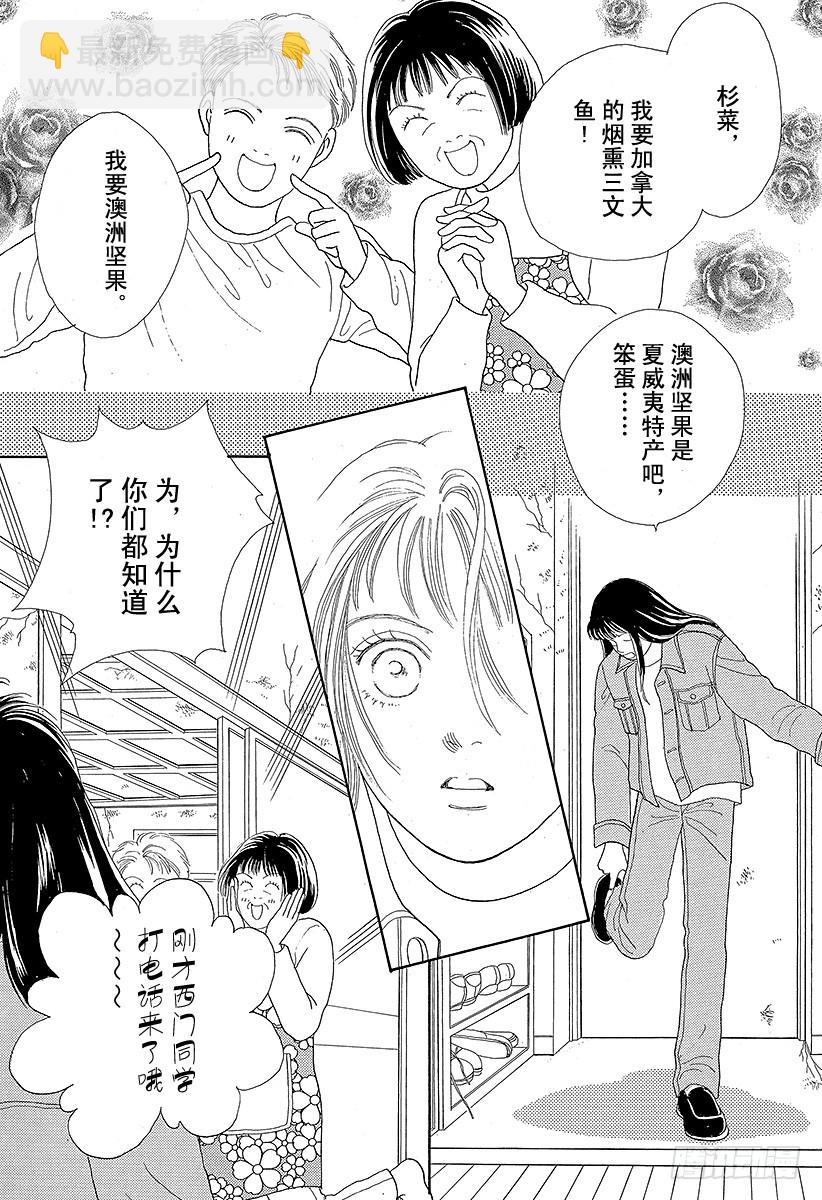 《花样男子》第45话 第38页