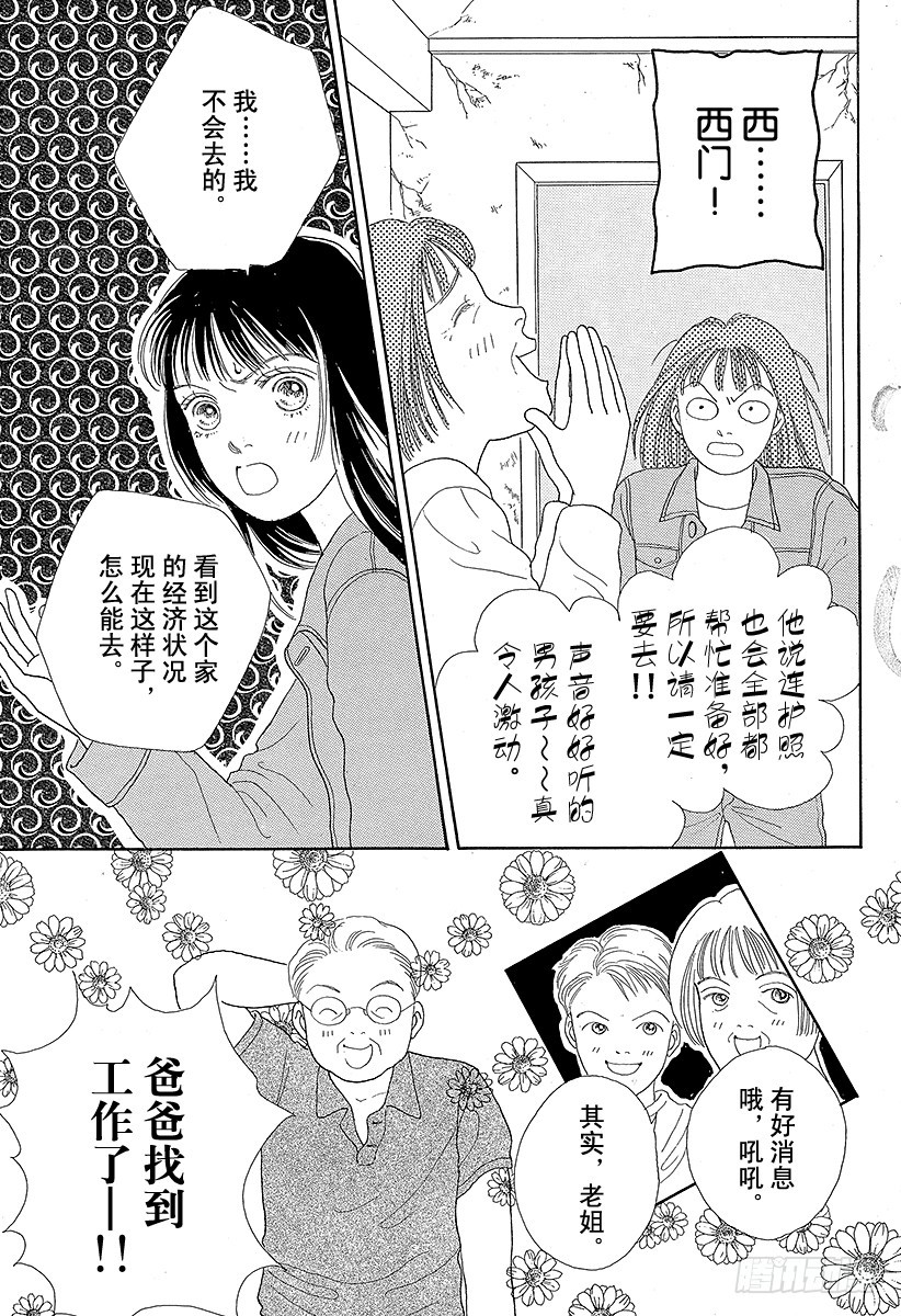 《花样男子》第45话 第39页